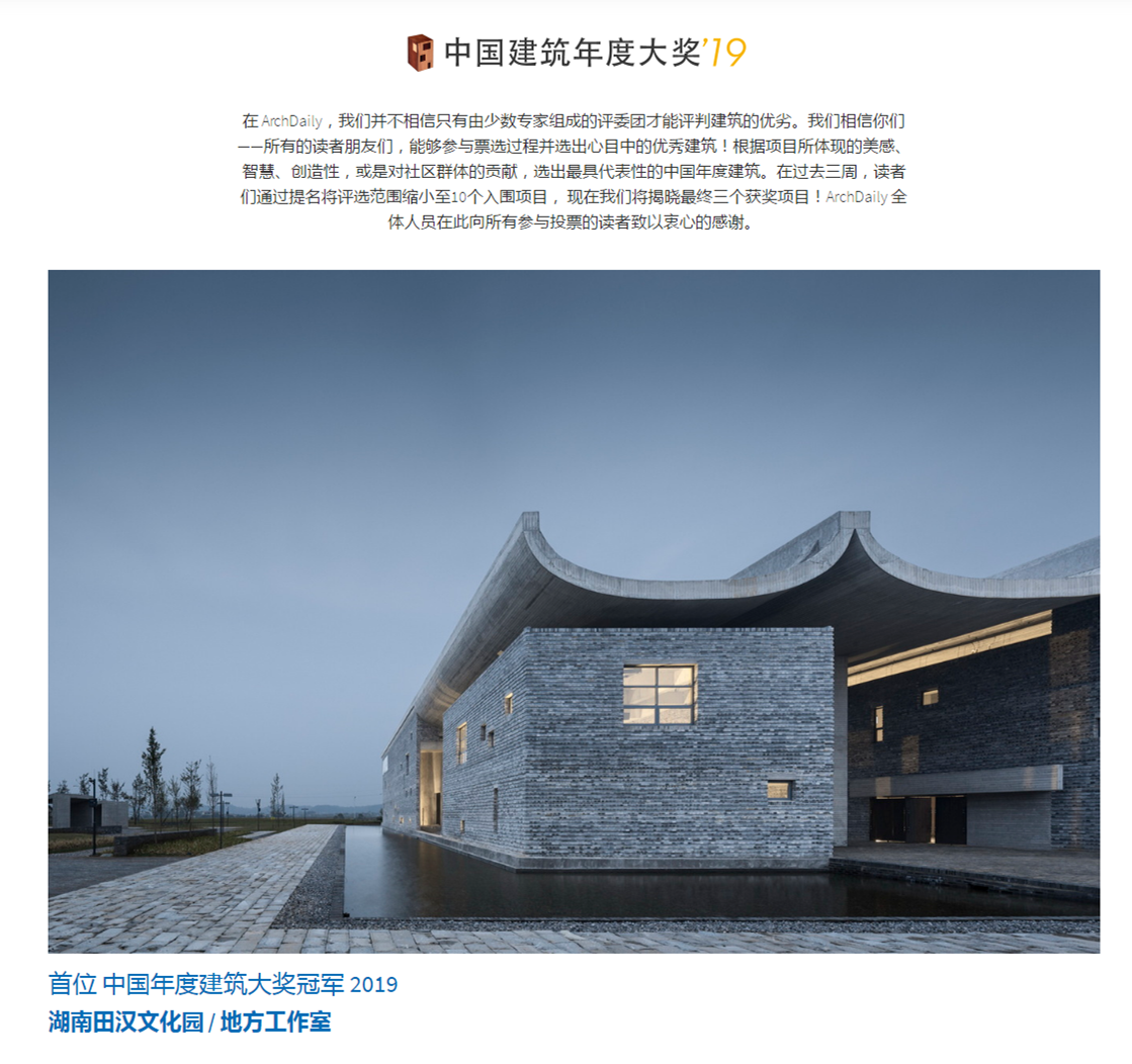 中国年度建筑大奖冠军 2019 _ ArchDaily.png