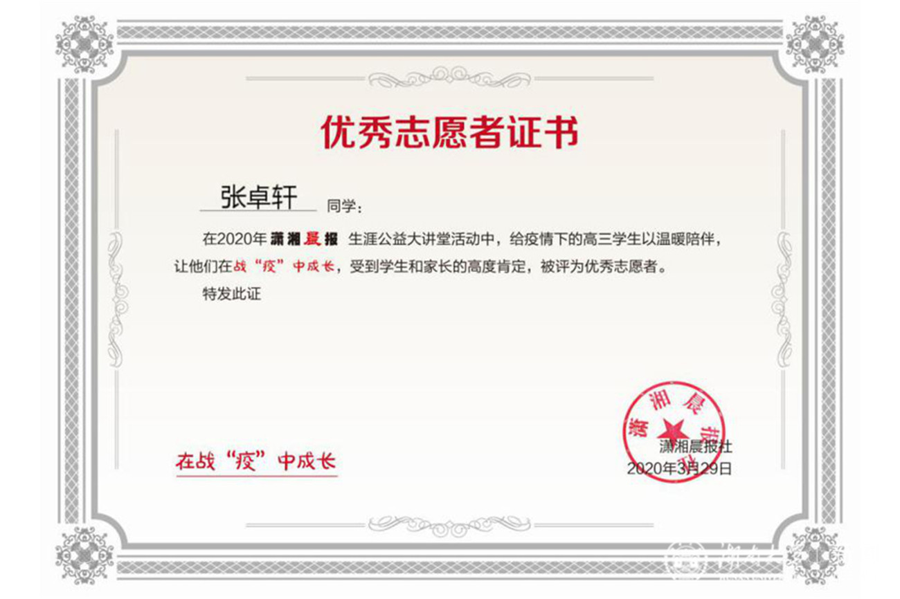 张卓轩的优秀志愿者证书入党积极分子张卓轩同学,参加了由双高联盟