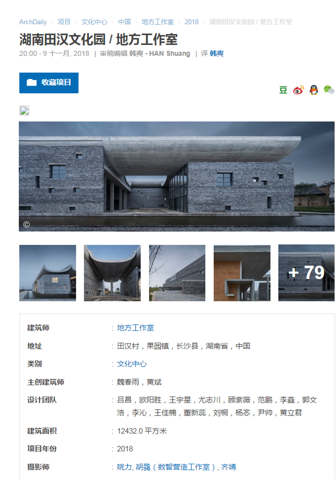 湖南田汉文化园 _ 地方工作室 _ ArchDaily.png