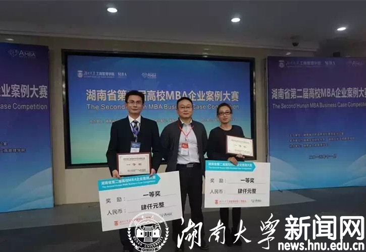 湖南大学两支代表队分别以第一、第二的高分获得了一等奖.jpg